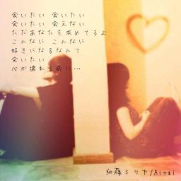 Aitai Song Lyrics And Music By 加藤ミリヤ Arranged By Mickeyhhh On Smule Social Singing App