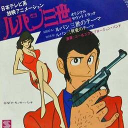 ルパン三世のテーマ 日本語 Romaji 歌 ピートマックjr Song Lyrics And Music By ピートマックjr Arranged By Quietman On Smule Social Singing App