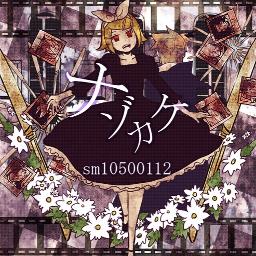 ナゾを解かない ナゾカケ Song Lyrics And Music By Kagamine Rin Arranged By Oo Han Oo On Smule Social Singing App