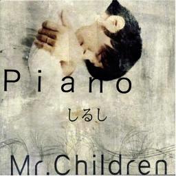 しるし Pianover Mr Children Song Lyrics And Music By Mr Children ミスターチルドレン ミスチル ピアノバージョン Arranged By Yuri On Smule Social Singing App