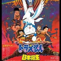 時の旅人 ドラえもんのび太の日本誕生 主題歌 Song Lyrics And Music By 西田敏行 Arranged By Futon3105 On Smule Social Singing App