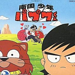 んばば ラブソング 南国少年パプワくん Song Lyrics And Music By Tome Arranged By Maruporo On Smule Social Singing App