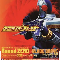 Round Zero Blade Brave 仮面ライダー剣 前期ｏｐ Song Lyrics And Music By 相川七瀬 Arranged By Goeniisan On Smule Social Singing App