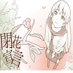 閉花宣言 ボカロ 40mp Song Lyrics And Music By 初音ミク 40 P Arranged By Mayu8 On Smule Social Singing App