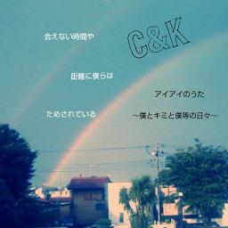 アイアイのうた 僕とキミと僕等の日々 Song Lyrics And Music By C K Arranged By Mitukaho On Smule Social Singing App