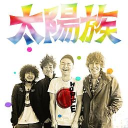 太陽族 誇り Song Lyrics And Music By 太陽族 Arranged By Akkun 1227 On Smule Social Singing App