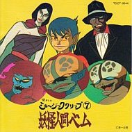 妖怪人間ベムop Song Lyrics And Music By アニメ妖怪人間ベム Arranged By Merumo3 On Smule Social Singing App