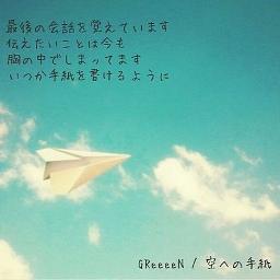 GReeeeN - 空への手紙 by fuka13263 and arima_OOR on Smule: Social 