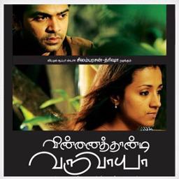 Naanum lyrics neeyum ore pulli New Tamil