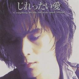 じれったい愛 ６ Song Lyrics And Music By T Bolan Arranged By Mantheend On Smule Social Singing App