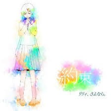 約束 ボーカル入り Song Lyrics And Music By リリィ さよなら Arranged By Kei Carly On Smule Social Singing App