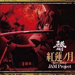 紅蓮ノ月 隠されし闇物語 Song Lyrics And Music By Jam Project Arranged By Mazingerp On Smule Social Singing App