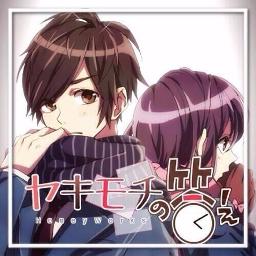 ヤキモチの答え ５ Song Lyrics And Music By Honeyworks 天月 Arranged By Gc Arakita 66 On Smule Social Singing App