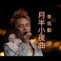 小夜曲
