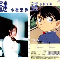 謎 Song Lyrics And Music By 小松未歩 Arranged By Mantheend On Smule Social Singing App 謎 Song Lyrics And Music By 小松未歩 Arranged By Mantheend On Smule Social Singing App