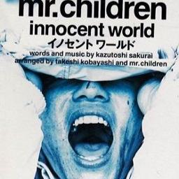 Sing Mr.Children - Innocent World - イノセントワールド 原曲 on