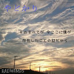 Yadokari Song Lyrics And Music By Radwimps Arranged By Reisa6709 On Smule Social Singing App