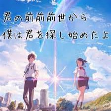 前前前世 映画版歌詞 Song Lyrics And Music By ｒａｄｗｉｍｐｓ Arranged By Bs Kyosuke On Smule Social Singing App