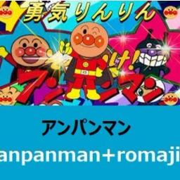 Yuukirinrin Romaji Song Lyrics And Music By Anpanman勇気りんりん Arranged By Y Kanae Y On Smule Social Singing App Yuukirinrin Romaji Song Lyrics And Music By Anpanman勇気りんりん Arranged By Y Kanae Y On Smule Social Singing App