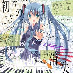 初音ミクの消失 Remix ボカロ Song Lyrics And Music By Cosmo 暴走p Arranged By Dream4you4you On Smule Social Singing App 初音ミクの消失 Remix ボカロ Song Lyrics And Music By Cosmo 暴走p Arranged By Dream4you4you On Smule Social Singing App