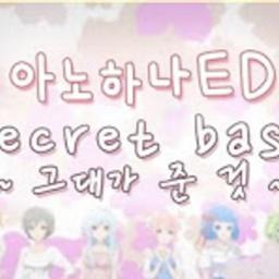 아노하나ED secret base - Song Lyrics and Music by 설레임+쁘띠 허브 arranged by KUNY_ on Smule Social Singing app