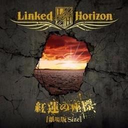 紅蓮の座標 Song Lyrics And Music By Linked Horizon Arranged By Cheval1995 On Smule Social Singing App