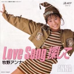 歌入 Love Song 探して ドラゴンクエスト2 Song Lyrics And Music By 牧野アンナ ドラクエ２復活の呪文 Dq Arranged By Dmitoa On Smule Social Singing App