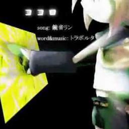 ココロ トラボルタp 鏡音リン Song Lyrics And Music By トラボルタp Arranged By Aiconique On Smule Social Singing App ココロ トラボルタp 鏡音リン Song Lyrics And Music By トラボルタp Arranged By Aiconique On Smule Social Singing App