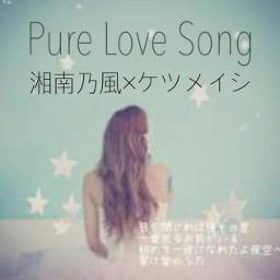 Pure Love Song Song Lyrics And Music By 湘南乃風 ケツメイシ Arranged By M Zaki On Smule Social Singing App