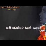 Thani wennata Mage Lowe - Song Lyrics and Music by Victor Rathnayaka ...