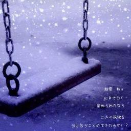 粉雪 サビだけver Song Lyrics And Music By レミオロメン Arranged By Haru7 On Smule Social Singing App