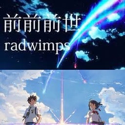 前前前世 Romaji Short Song Lyrics And Music By Radwimps Arranged By Jinx Lol On Smule Social Singing App