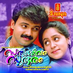 Sooryanaay thazhuki Song Lyrics and Music by Biju Narayanan arranged Sooryanaay thazhuki Song Lyrics and Music by Biju Narayanan arranged