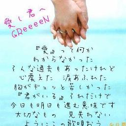 Itoshi Kimie Song Lyrics And Music By Greeeen Arranged By Dai On Smule Social Singing App