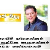 Alawantha neth wida - Song Lyrics and Music by Dayasiri Jayasekara ...