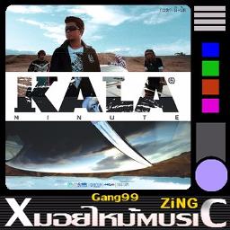 Sing กะลา KALA HD SOUND - ไม่เห็นฝุ่น - กะลา KALA HD on Smule with