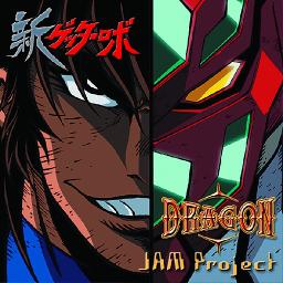 Dragon Song Lyrics And Music By Jam Project Arranged By Mitamakurobase On Smule Social Singing App