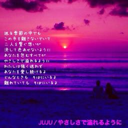 やさしさで溢れるように Song Lyrics And Music By Juju Arranged By Ei3617ab On Smule Social Singing App