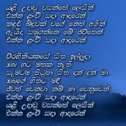 Yali Udau Wasanthe - Song Lyrics and Music by Edward Jayakodi arranged ...