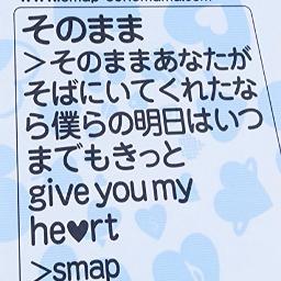 そのまま Smap Song Lyrics And Music By Smap Arranged By Teriyaki8 On Smule Social Singing App