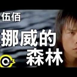 Wo Shen Zhi Tian Fu Bi Kan Gu Wo - Herlin Pirena: Song Lyrics