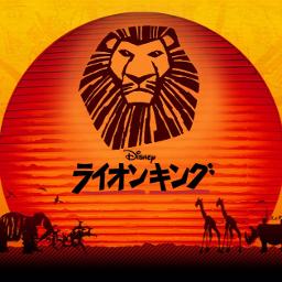 サークル オブ ライフ 前半カット 劇団四季ライオンキング Song Lyrics And Music By 劇団四季 ディズニー ライオンキング Arranged By Nori San8 On Smule Social Singing App