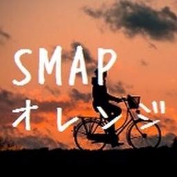Orange Song Lyrics And Music By Smap Arranged By 000g Ken On Smule Social Singing App