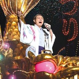 北島三郎 - ♫ まつり / maturi ♫ by HirotakaFuuya and Ramu_nyan on Smule: Social  Singing Karaoke App