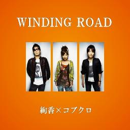 ⛄ WINDING ROAD ～Original Sounds Plus～ - Song Lyrics and Music