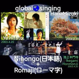 ハナミズキ Hanamizuki Song Lyrics And Music By 一青窈 Yo Hitoto ひとと よう 日本語 ローマ字 Romaji ひらがな Arranged By Mebari Utan On Smule Social Singing App