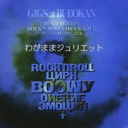 わがままジュリエット Gigs At Budokan Beat Emotion Rock Song Lyrics And Music By Boowy Arranged By Kei On Smule Social Singing App