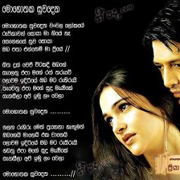 mohothaka suwadena මොහොතක සුවදෙන - Song Lyrics and Music by ප්‍රියා ...