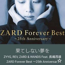 果てしない夢を 全パート分け済オリジナル カラオケ Song Lyrics And Music By Zyyg Rev Zard Wands Featuring 長嶋茂雄 Arranged By 0aries Mickyun On Smule Social Singing App 果てしない夢を 全パート分け済オリジナル カラオケ Song Lyrics And Music By Zyyg Rev Zard Wands Featuring 長嶋茂雄 Arranged By 0aries Mickyun On Smule Social Singing App