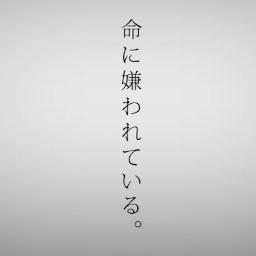 命に嫌われている Song Lyrics And Music By カンザキ Arranged By Jelme On Smule Social Singing App